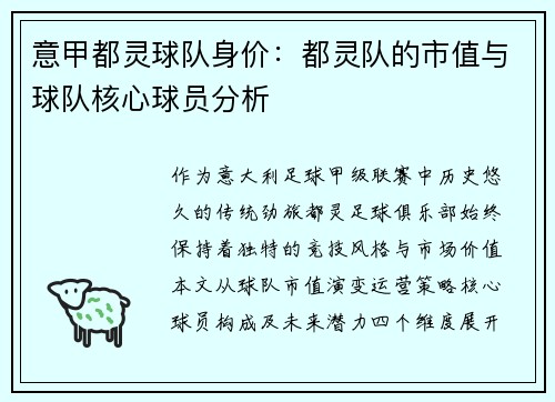 意甲都灵球队身价:都灵队的市值与球队核心球员分析